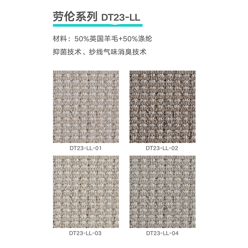 劳伦系列 DT23-LL